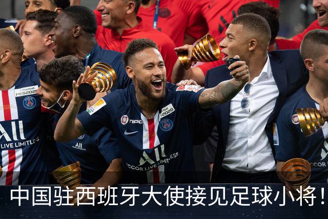 中国驻西班牙大使接见足球小将！董路：感受到祖国的强大 定要报效祖国